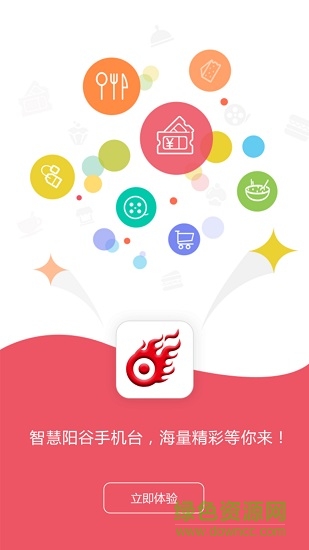 智慧阳谷手机台 智慧阳谷手机台app