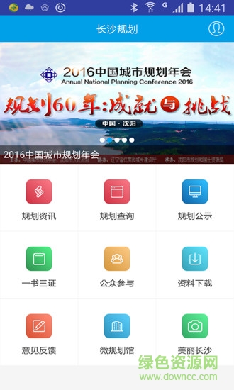 長(zhǎng)沙規(guī)劃 v1.6.1 安卓版 0