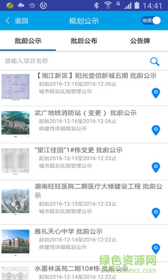 長(zhǎng)沙規(guī)劃安卓版 長(zhǎng)沙規(guī)劃app