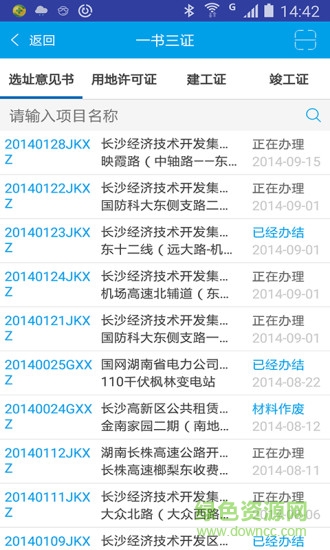 長(zhǎng)沙規(guī)劃 v1.6.1 安卓版 2