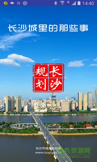 長(zhǎng)沙規(guī)劃 v1.6.1 安卓版 3