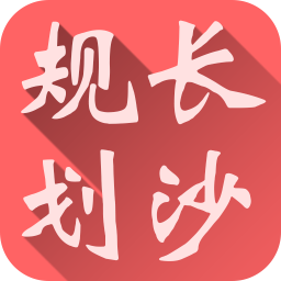 長(zhǎng)沙規(guī)劃