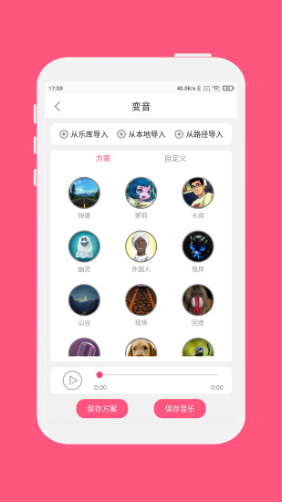 变音大师手机版 变音大师app