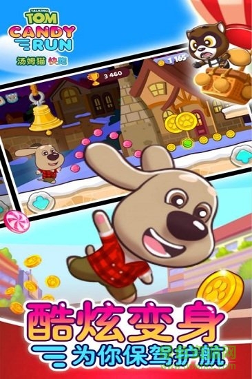 湯姆貓快跑無限金幣 v1.4.5.594 安卓版 1