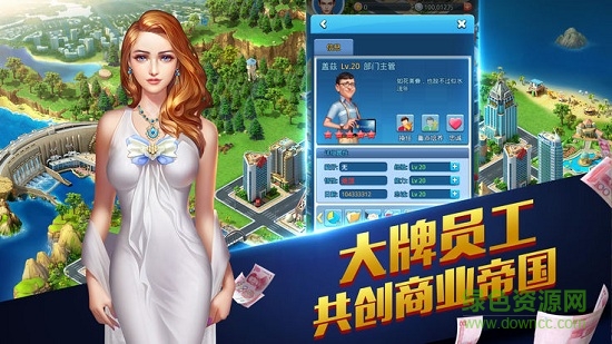 職場(chǎng)傳奇安卓版 職場(chǎng)傳奇手機(jī)版