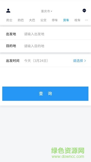 好出行 v1.0.0 安卓版 3