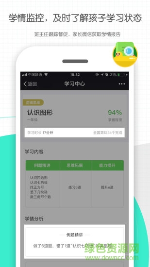 學(xué)而思輕課手機(jī)版 v9.0.4 安卓版 2