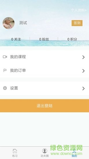 功夫掌門(mén)軟件 v1.01 安卓版 0