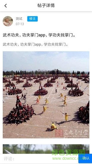 功夫掌門(mén)軟件 v1.01 安卓版 1