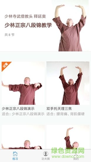 功夫掌門(mén)軟件 v1.01 安卓版 3