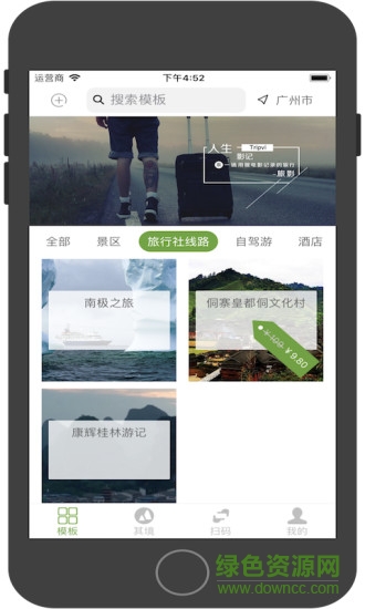 旅影app v1.1.3 安卓版 0
