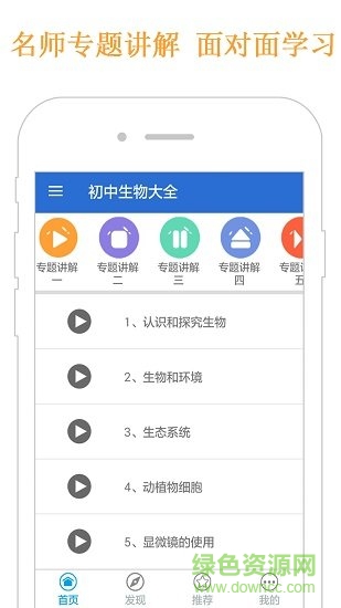 初中生物大全軟件 v1.1 安卓免費版 0