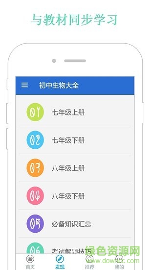 初中生物大全軟件 v1.1 安卓免費版 1