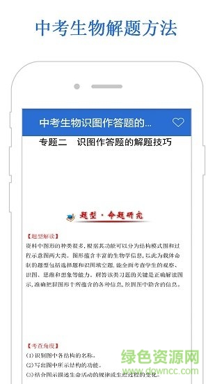 初中生物大全軟件 v1.1 安卓免費版 3