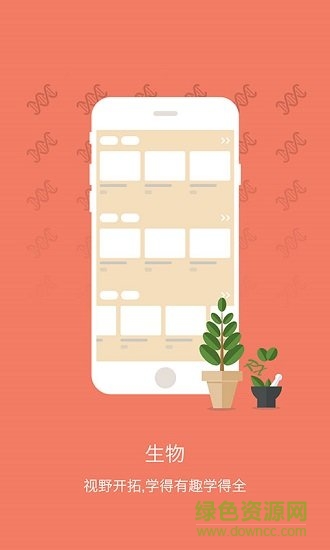 初中生物軟件 v2.3.3 安卓版 0