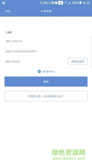 91查社保 v2.1.7 安卓版 1