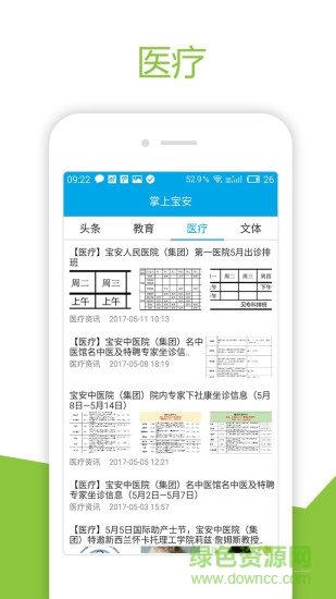 掌上寶安 v3.0.5 安卓版 1