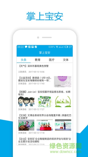 掌上寶安 掌上寶安下載