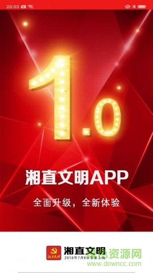 湘直文明 v1 安卓版 0