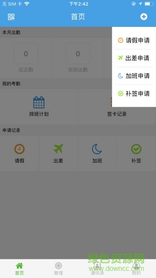 浩順云服務(wù)平臺 v02.51.0075 安卓版 2