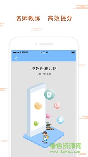 校外幫廈門 v1.0 安卓版 1
