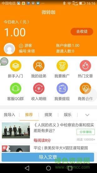 微轉(zhuǎn)咖下載