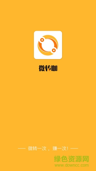 微轉(zhuǎn)咖 v1.1.0 安卓版 0