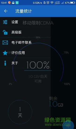 流量統(tǒng)計(jì)4g高級(jí)版 v2.2.3 安卓解鎖版 0
