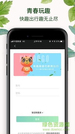 快趣出行電動車 v2.6.0 安卓版 1