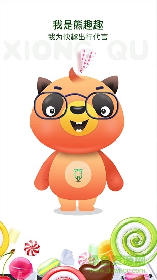 快趣出行電動車 v2.6.0 安卓版 0