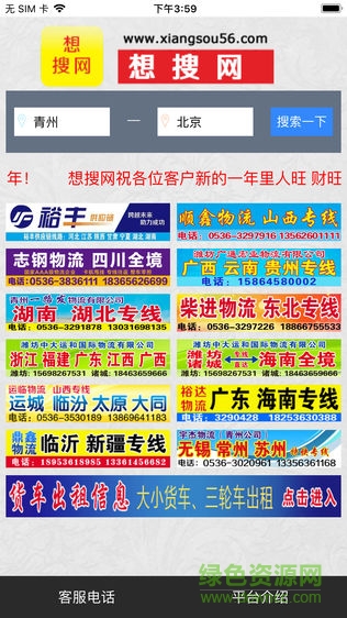 物流想搜網(wǎng) v1.0.8 安卓版 0