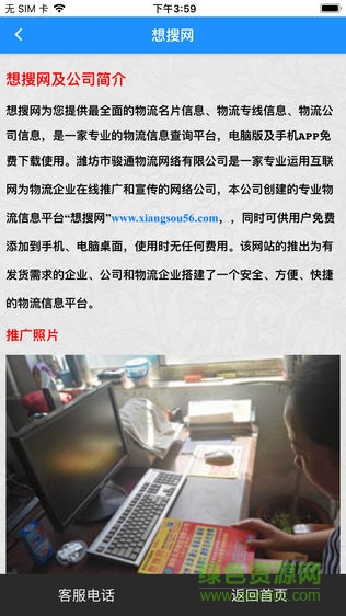 物流想搜網(wǎng) v1.0.8 安卓版 2