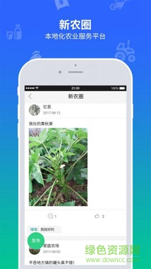 山東科技扶貧云平臺(tái) v0.0.86 安卓版 1