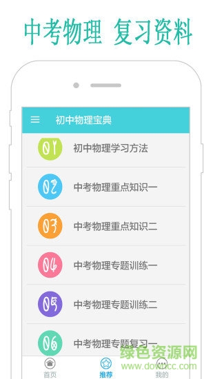 初中物理寶典 v1.1 安卓版 0