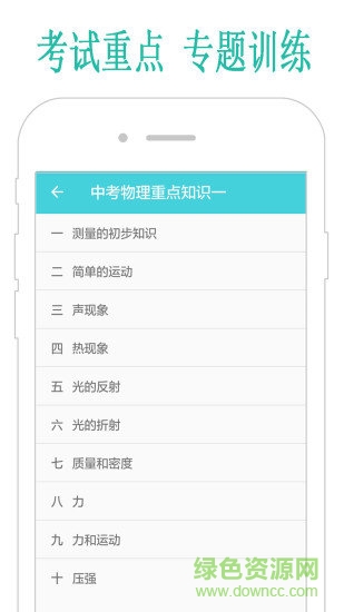 初中物理寶典 v1.1 安卓版 1