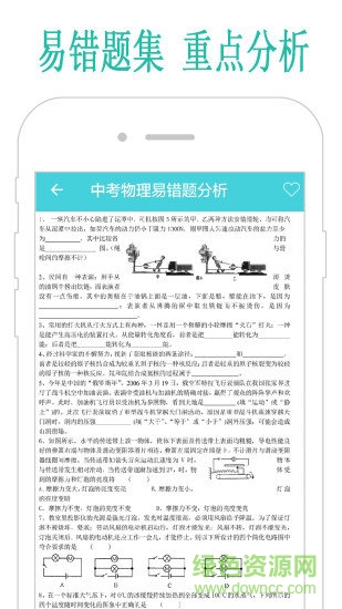初中物理寶典 v1.1 安卓版 2