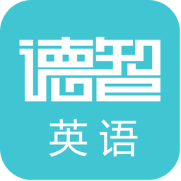 德智高中英語(yǔ)手機(jī)版