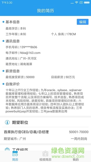 搜賢 v2.2.9 安卓版 3