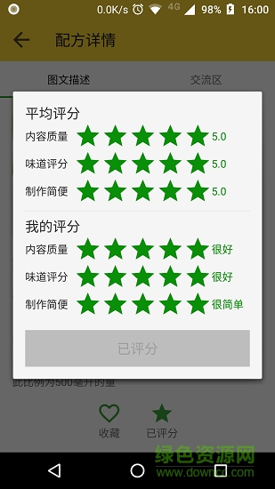 奶茶配方記憶軟件 v2.0.8 安卓版 0