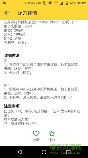 奶茶配方記憶軟件 v2.0.8 安卓版 1