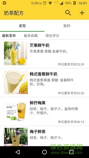 奶茶配方app