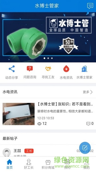 水博士管家 水博士管家安卓版下載