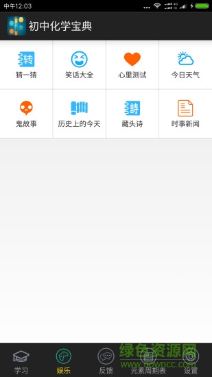 初中化學(xué)寶典app v1.0.0629 安卓版 1