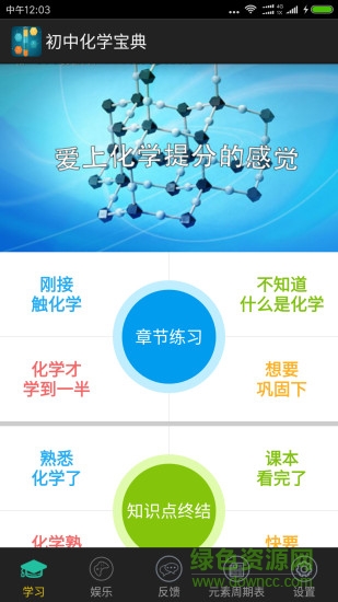 初中化學(xué)寶典app v1.0.0629 安卓版 0