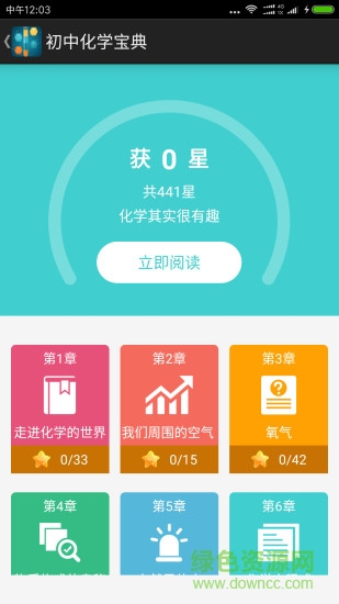 初中化學(xué)寶 初中化學(xué)寶典app