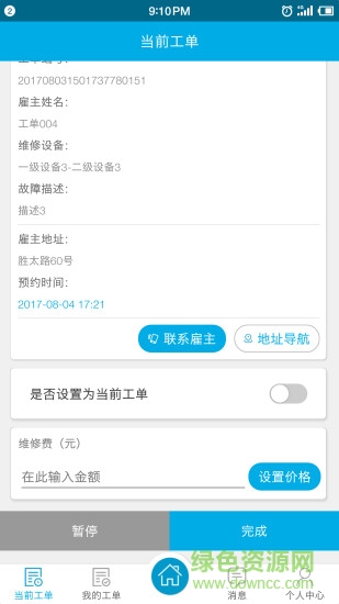 安維保app 安維保app下載