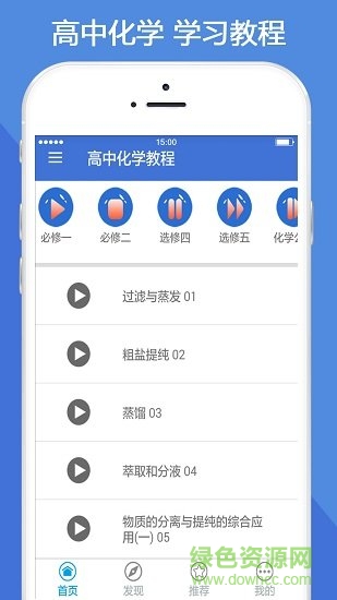 高中化學(xué)教程全集app v3.7.2 安卓版 0