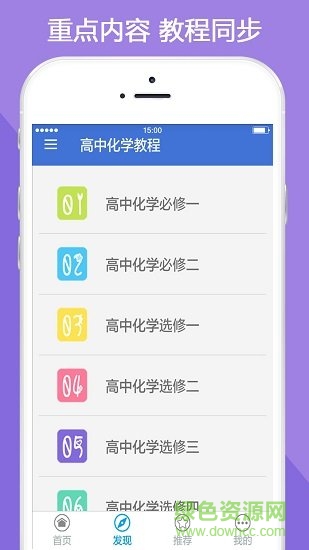高中化學(xué)教程全集app v3.7.2 安卓版 1