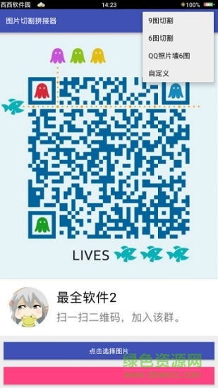 圖片切割拼接器 v1.2 安卓版 0