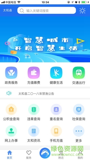 安徽太和和家網(wǎng) v1.0.9 安卓版 2